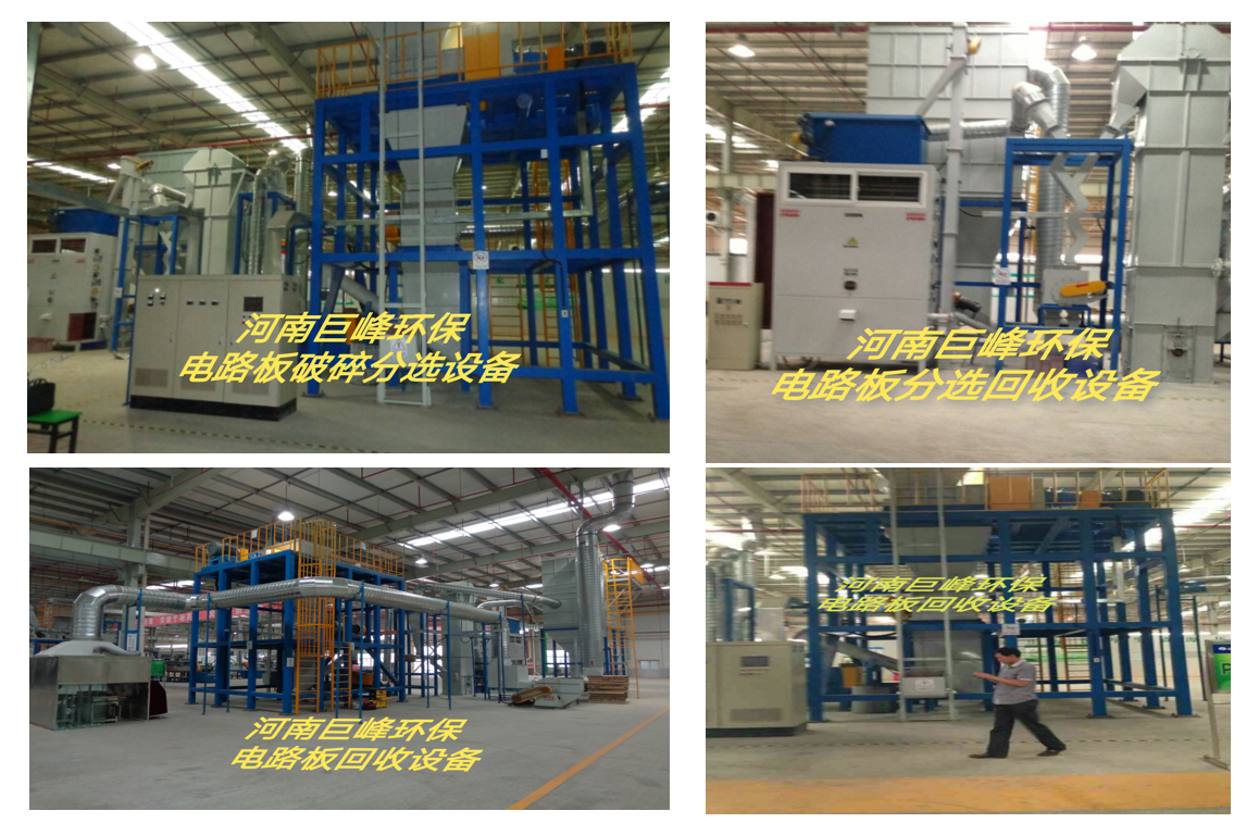 電路板，電線，電纜破碎分選設(shè)備.png