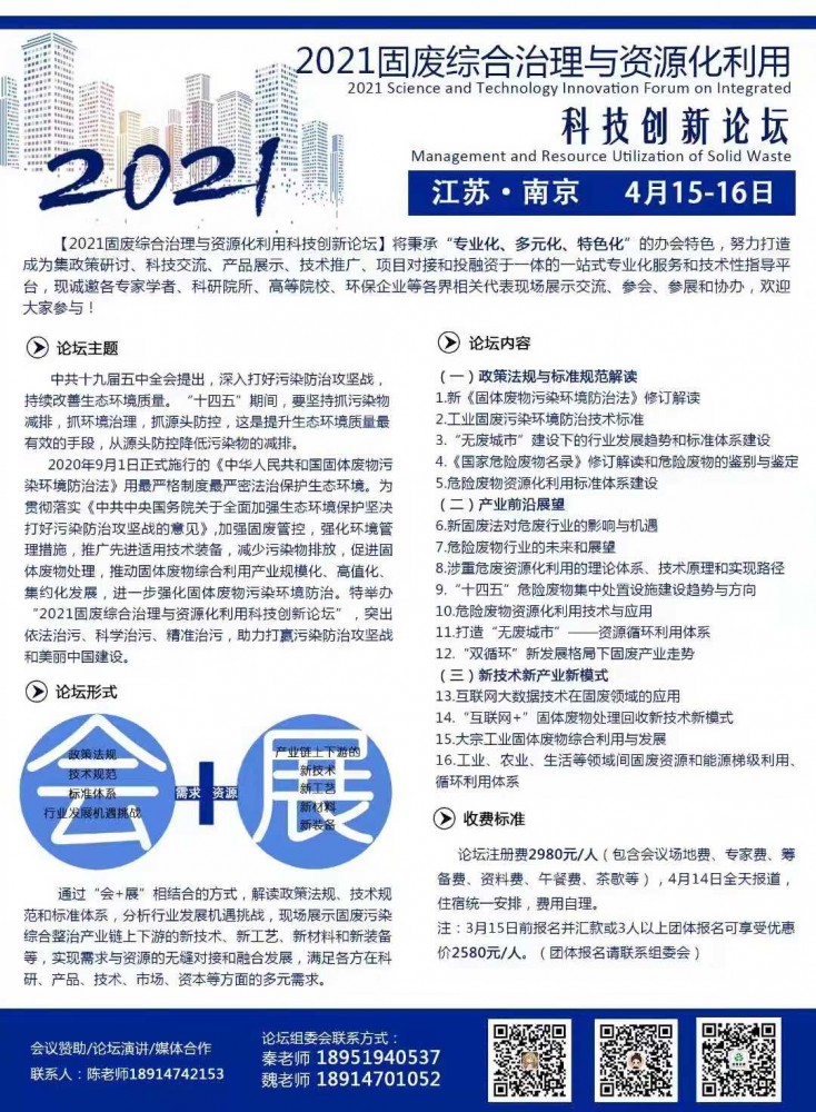 巨鋒在南京4.14-4.15舉行《垃圾及固廢資源化利用新工藝技術(shù)與裝備》演講，干貨新技術(shù)，歡迎各位參加!