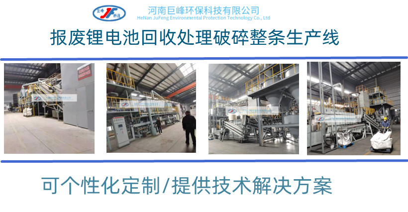 廢舊動力鋰電池破碎處理設(shè)備的價值，你知道嗎？